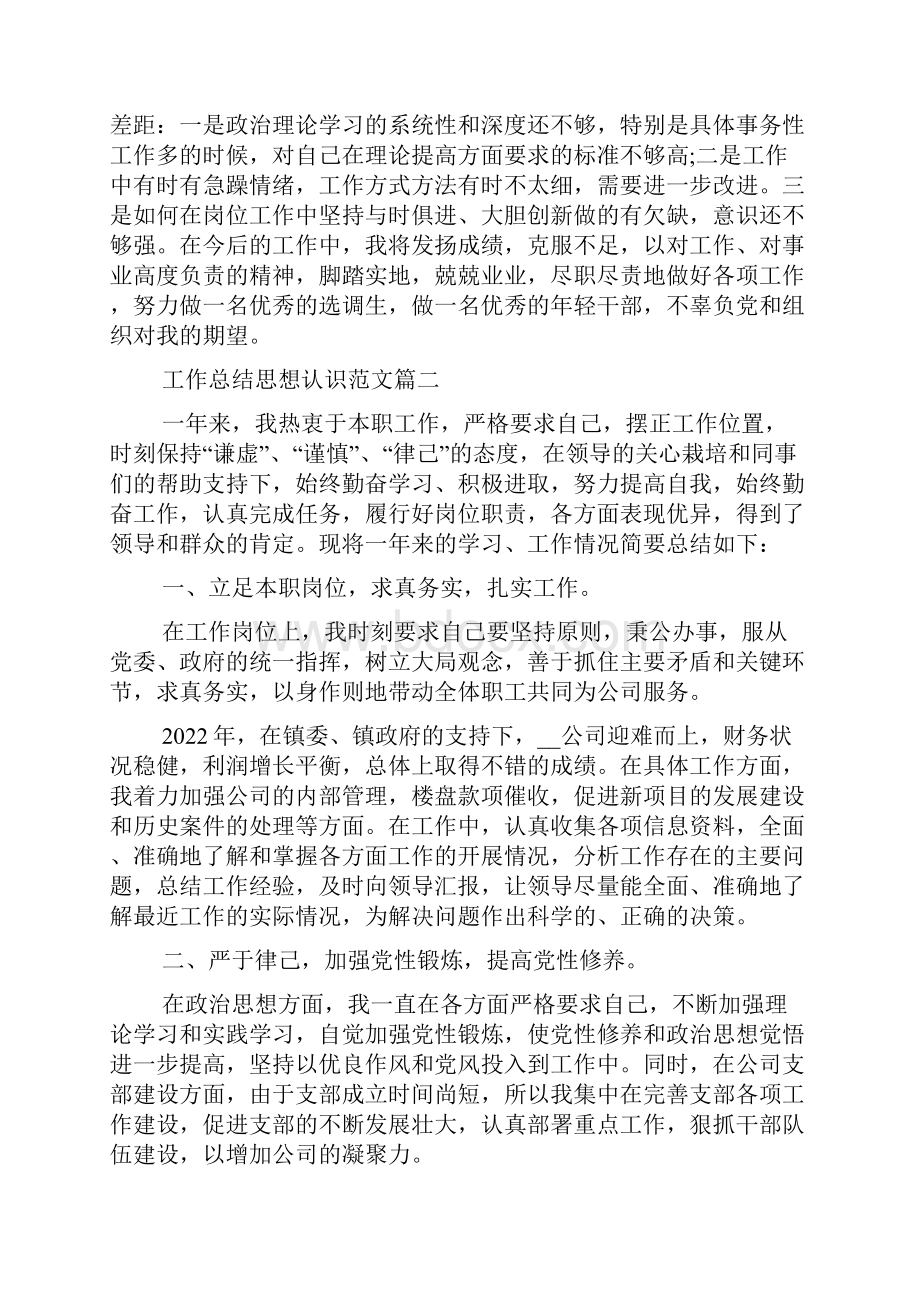 工作总结思想认识.docx_第3页