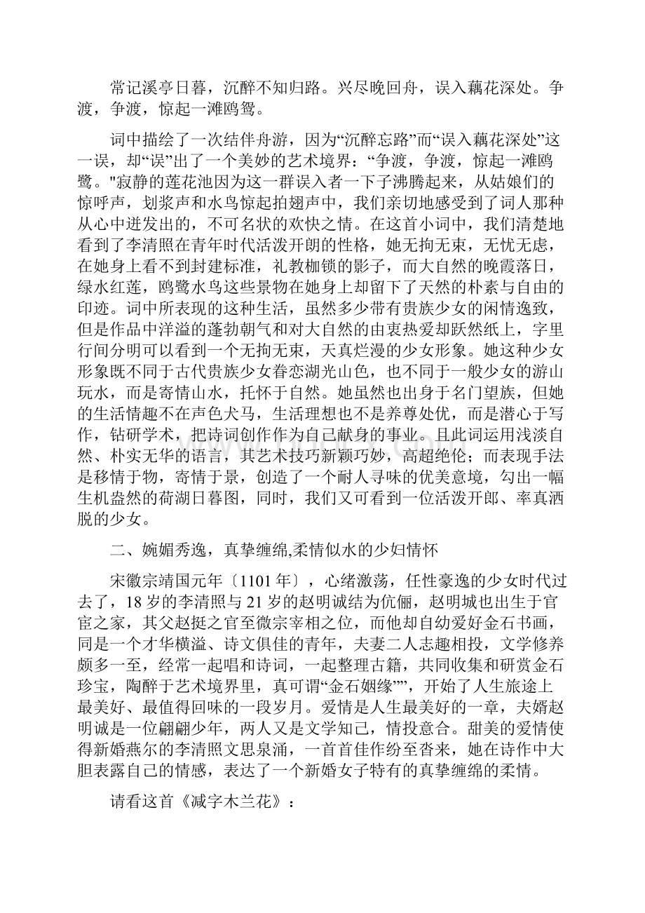 试论李清照词在不同时期的风格.docx_第3页