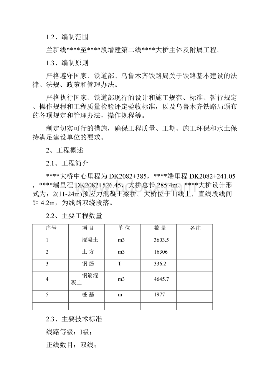 大桥施工组织设计范本.docx_第2页