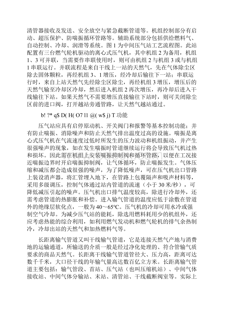 压气站长输管道.docx_第2页