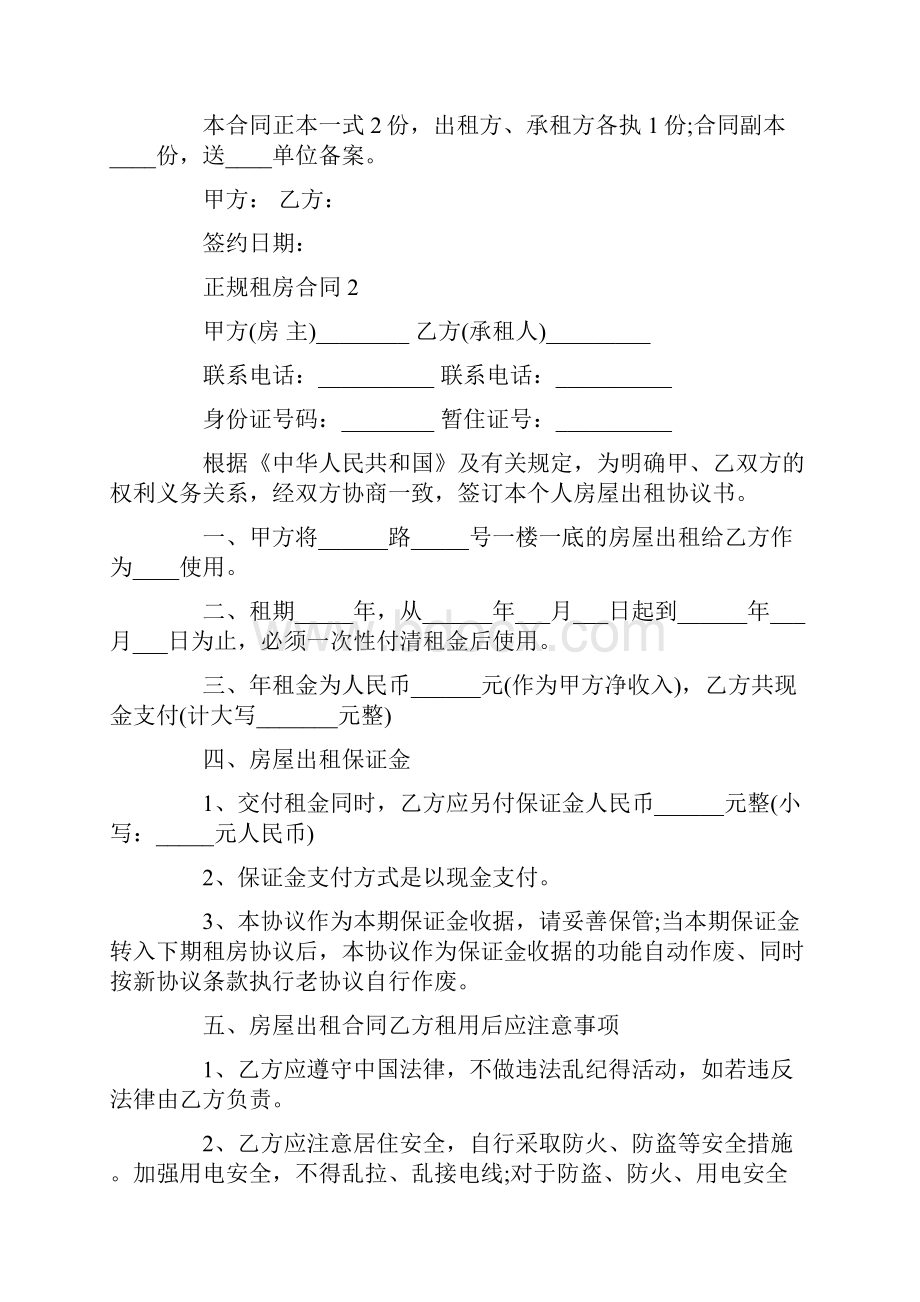 正规租房合同3篇.docx_第3页