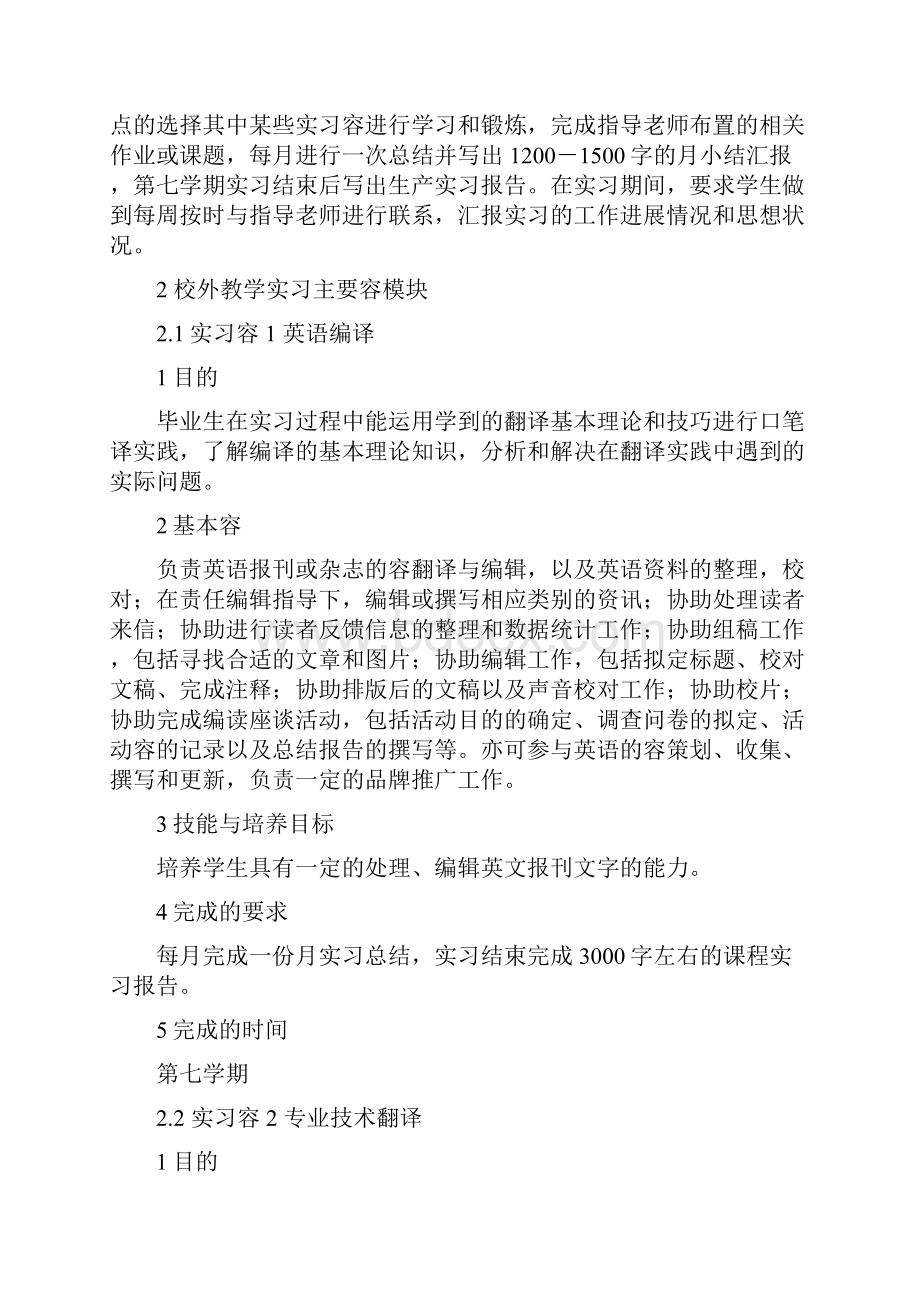 英语专业实习手册.docx_第2页