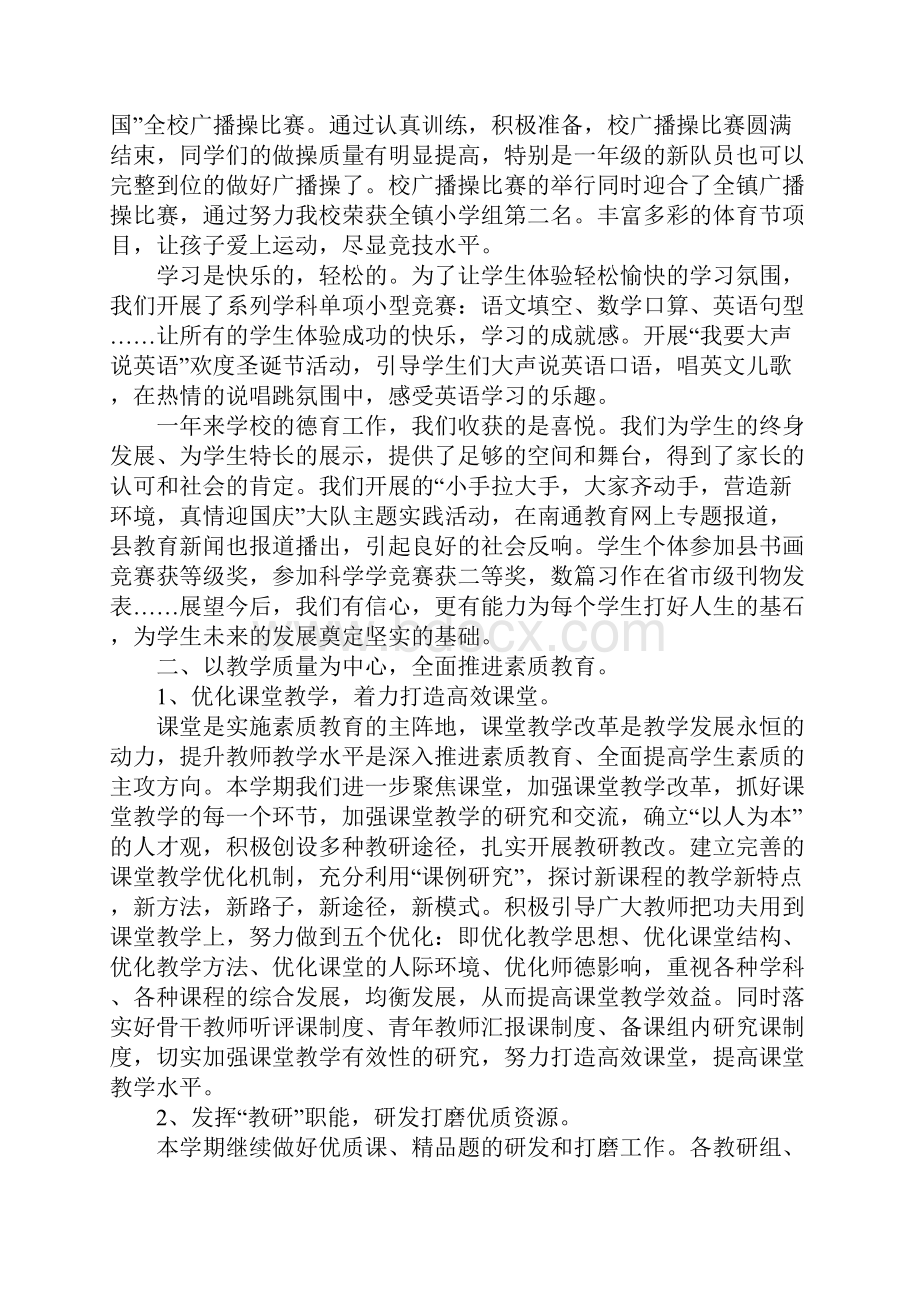 小学创建文明单位的汇报材料.docx_第3页