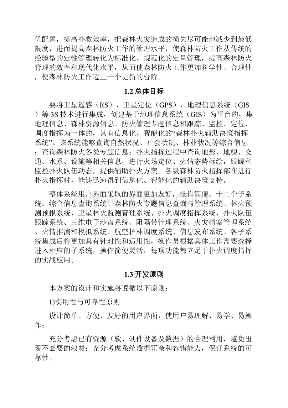 森林防火地理信息系统技术方案.docx_第2页