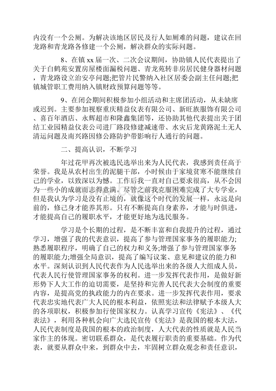 乡镇优秀人大代表的述职报告范文精选.docx_第3页