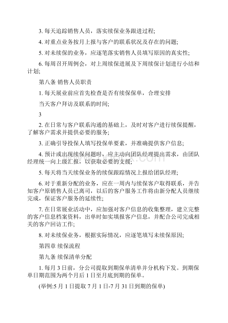 车险续保工作方案Word文档格式.docx_第3页