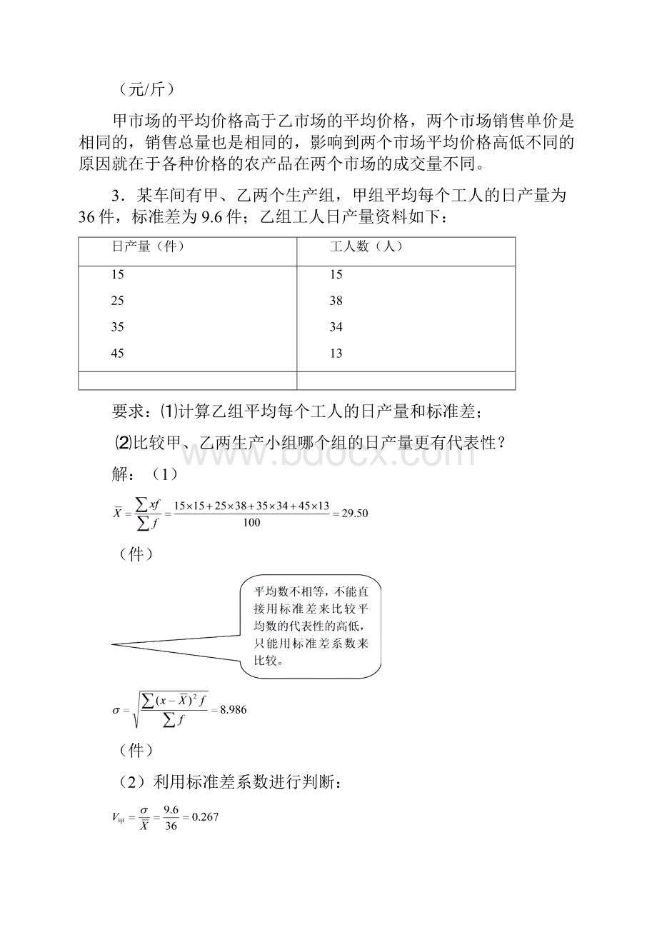 统计学秋复习资料吴瑕.docx_第3页