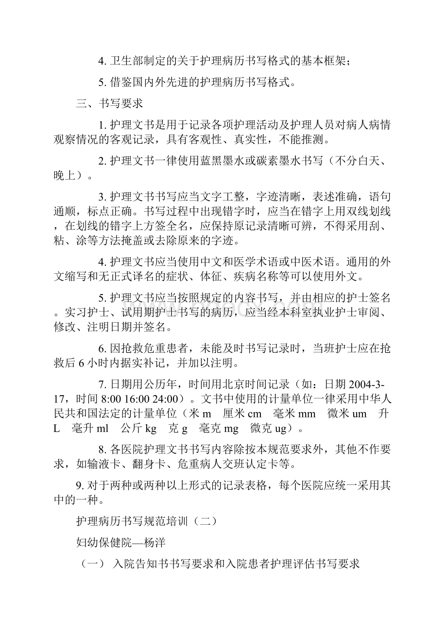 护理文书书写规范及管理规定.docx_第2页