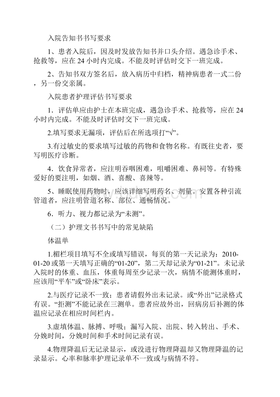 护理文书书写规范及管理规定.docx_第3页