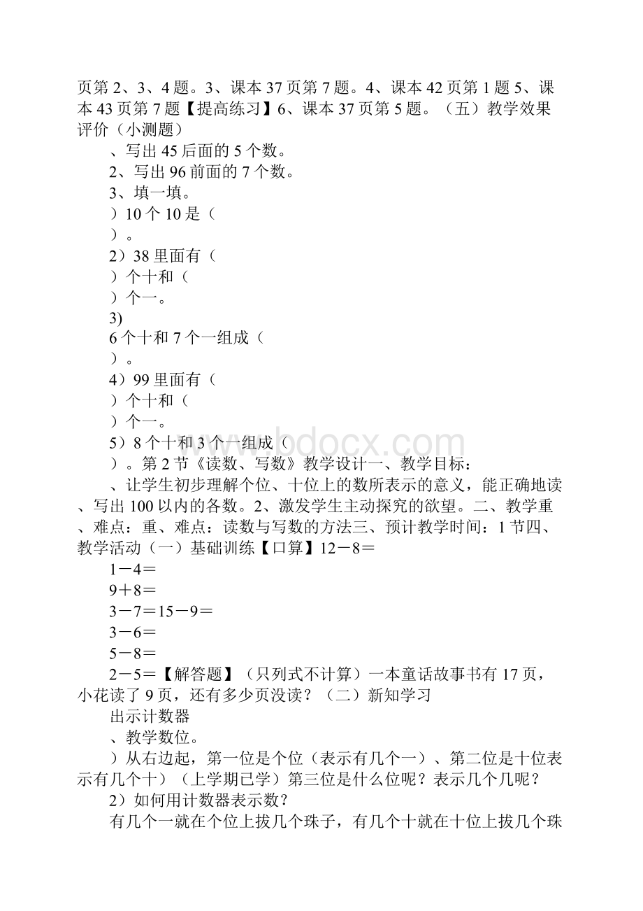 《100以内数的认识》单元上课教学方案设计.docx_第3页