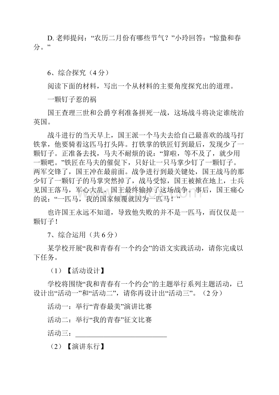 长沙市初中毕业学业水平考试语文试题及答案.docx_第3页