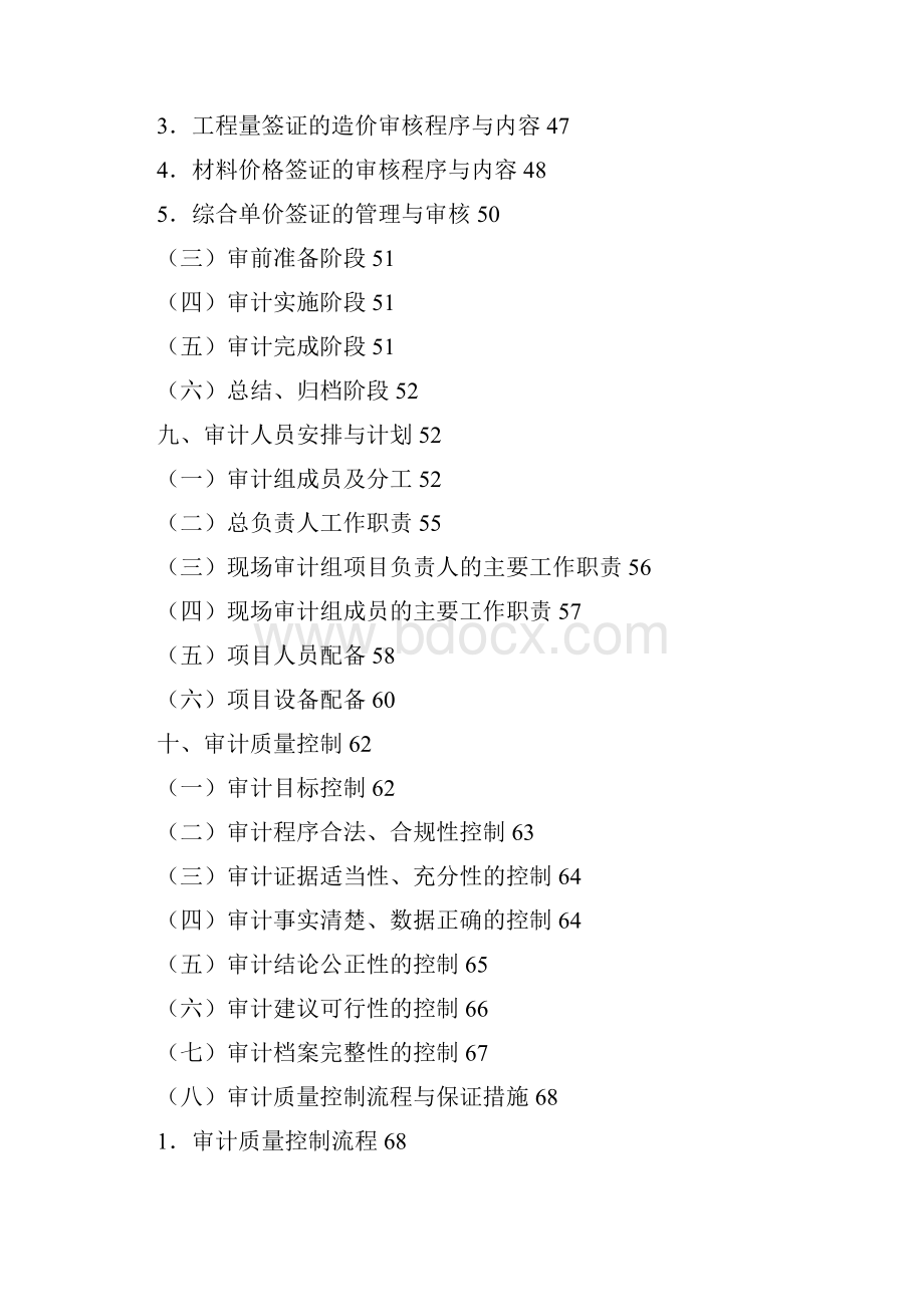 PPP跟踪审计方案Word文档格式.docx_第3页