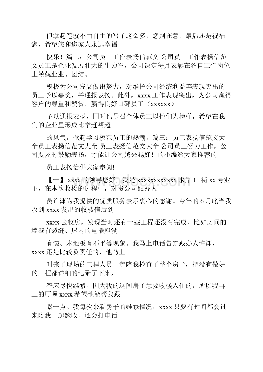 服务员表扬信范文.docx_第2页