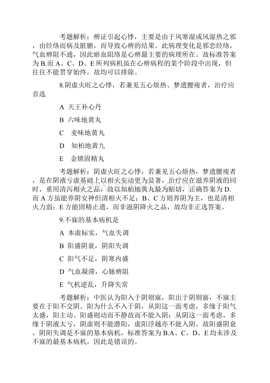 中医执业医师考试真题.docx_第3页