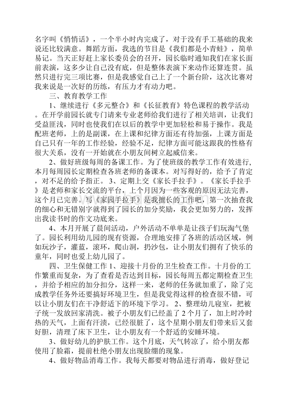 幼儿教师个人总结范文两篇.docx_第2页