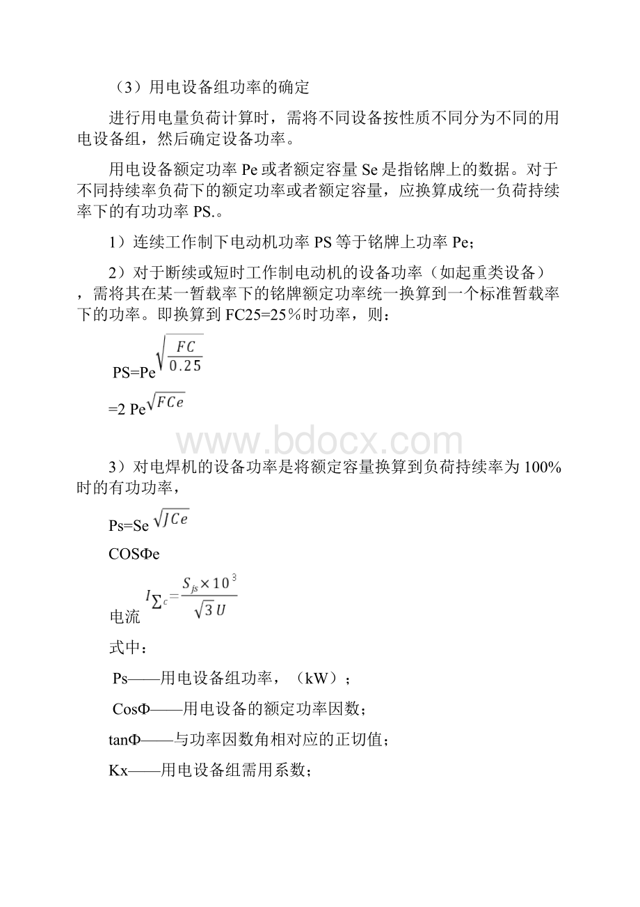 用电量计算1010最新资料讲解.docx_第2页