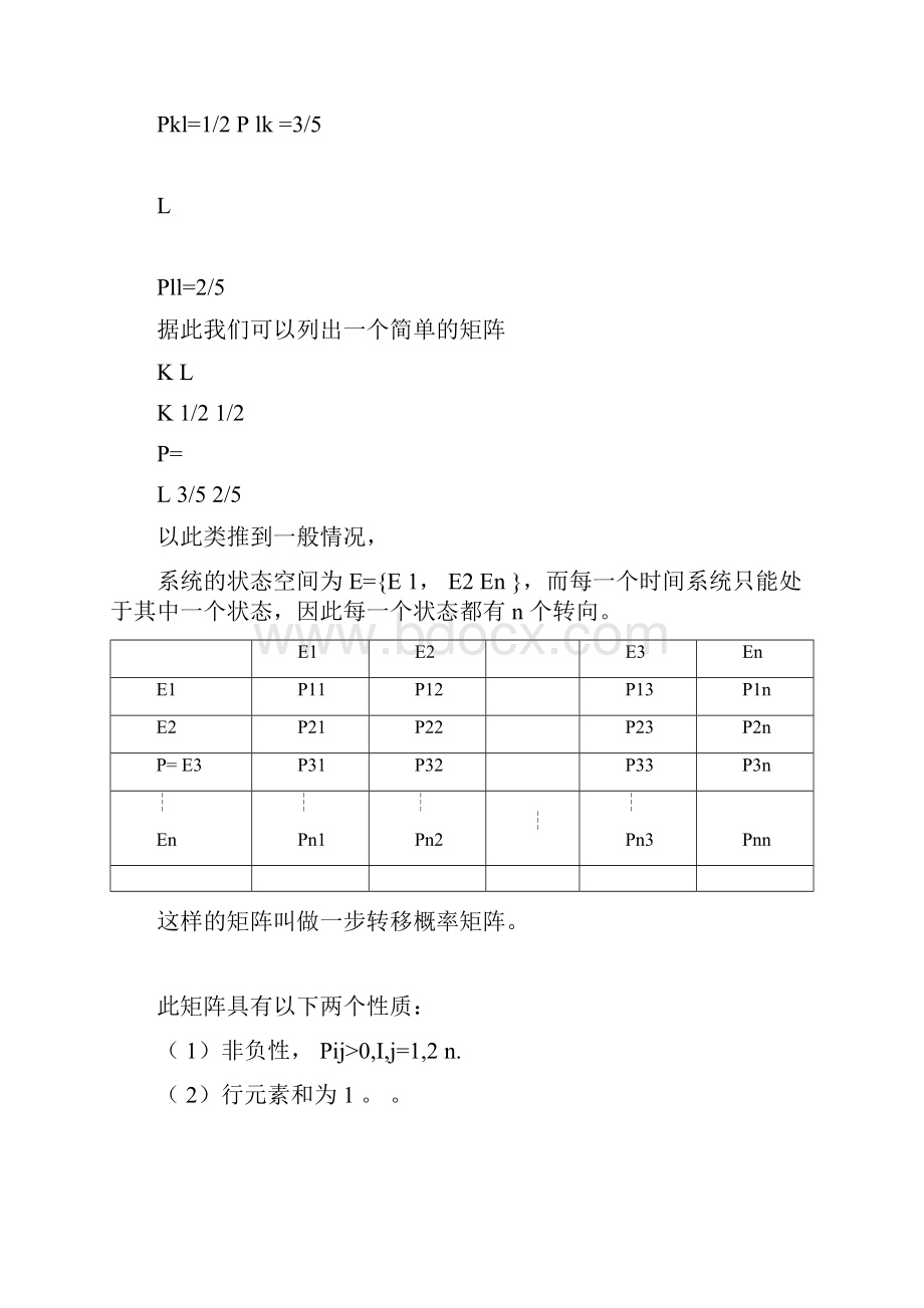 马尔科夫理论浅析.docx_第3页