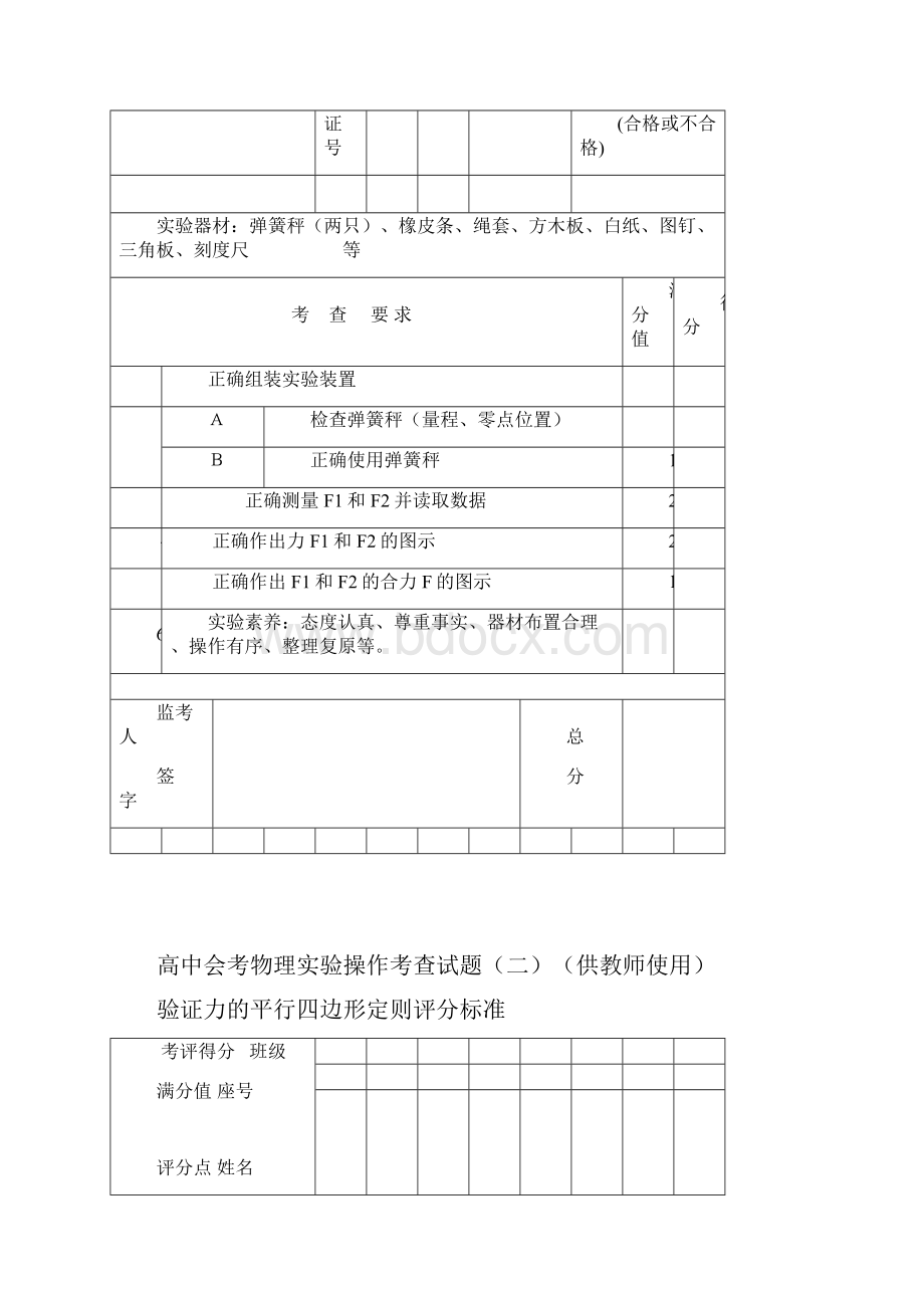 高中会考物理实验操作考查试题.docx_第3页