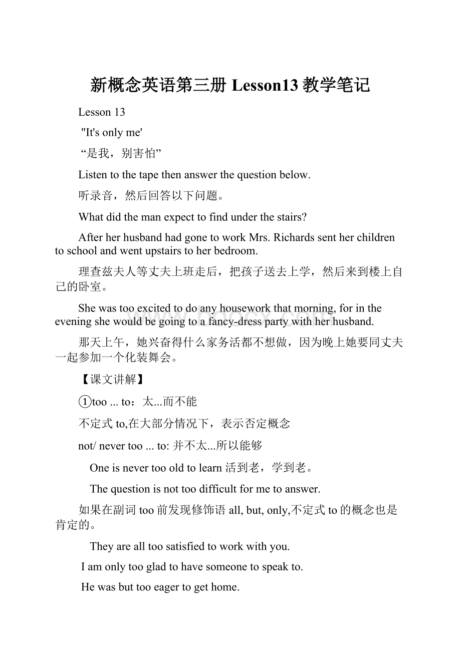 新概念英语第三册Lesson13教学笔记.docx