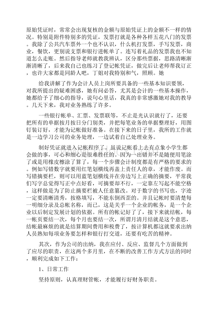 出纳毕业实习报告.docx_第3页