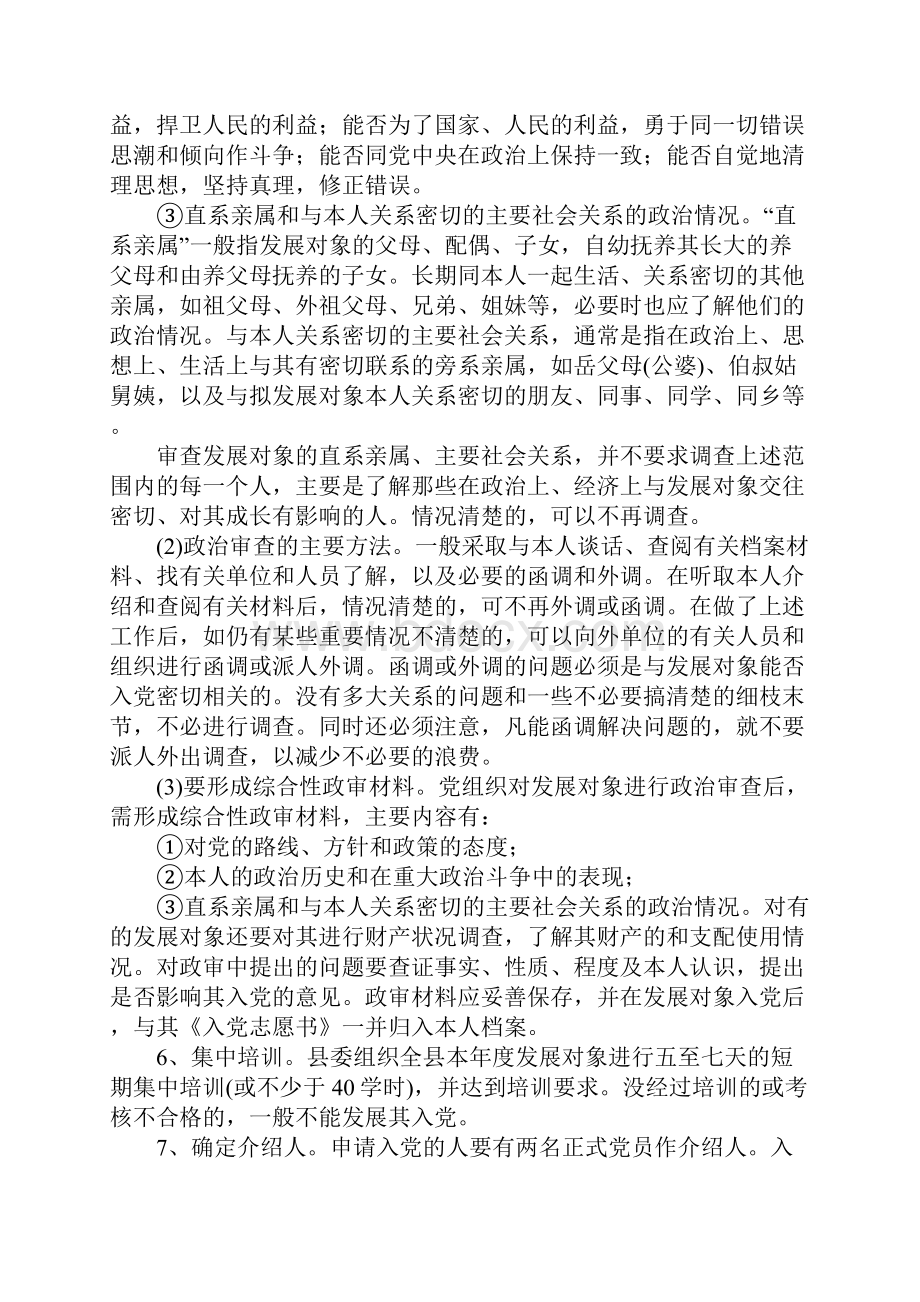 农村入党相关程序详解.docx_第2页