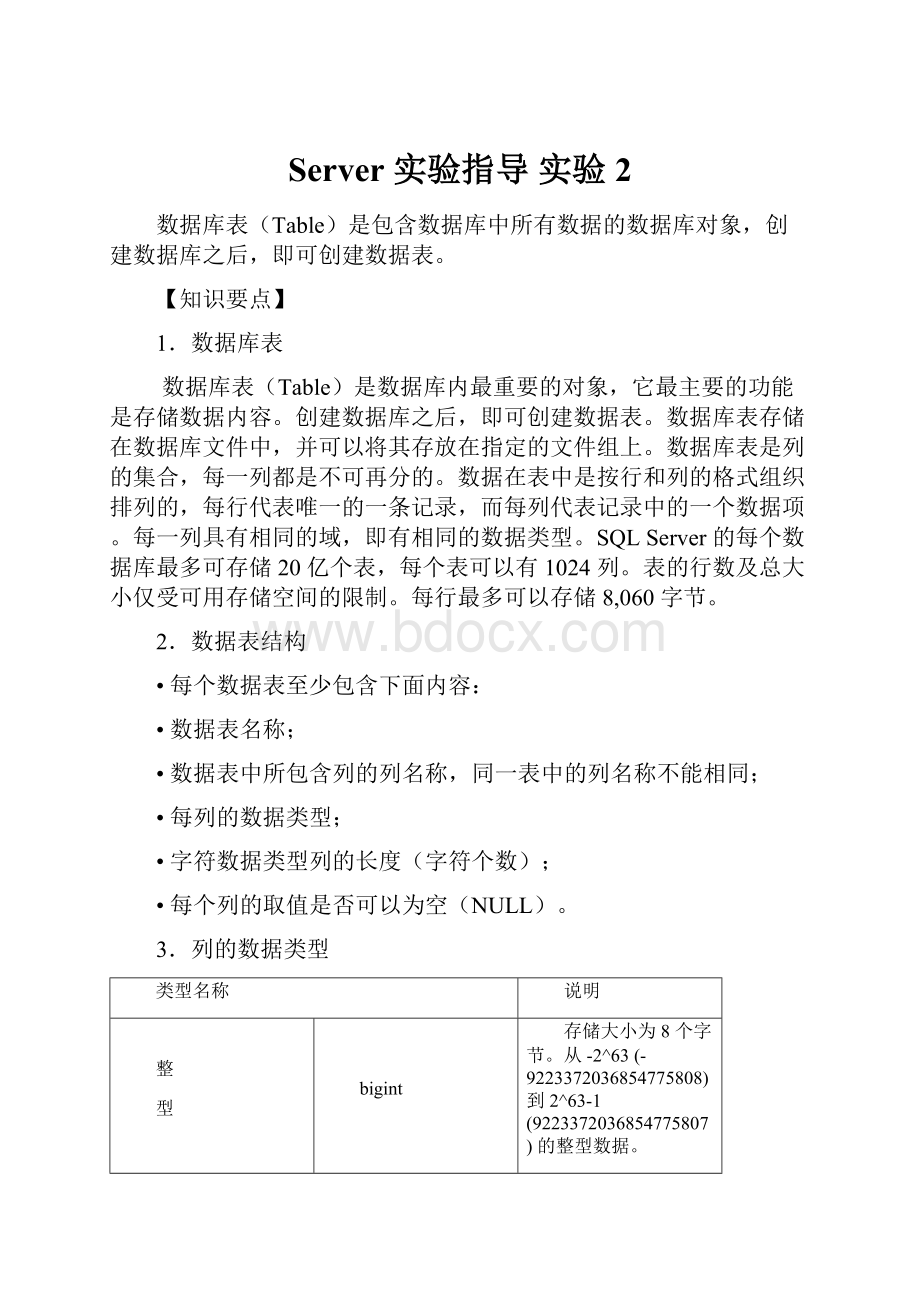 Server 实验指导 实验2Word格式.docx_第1页