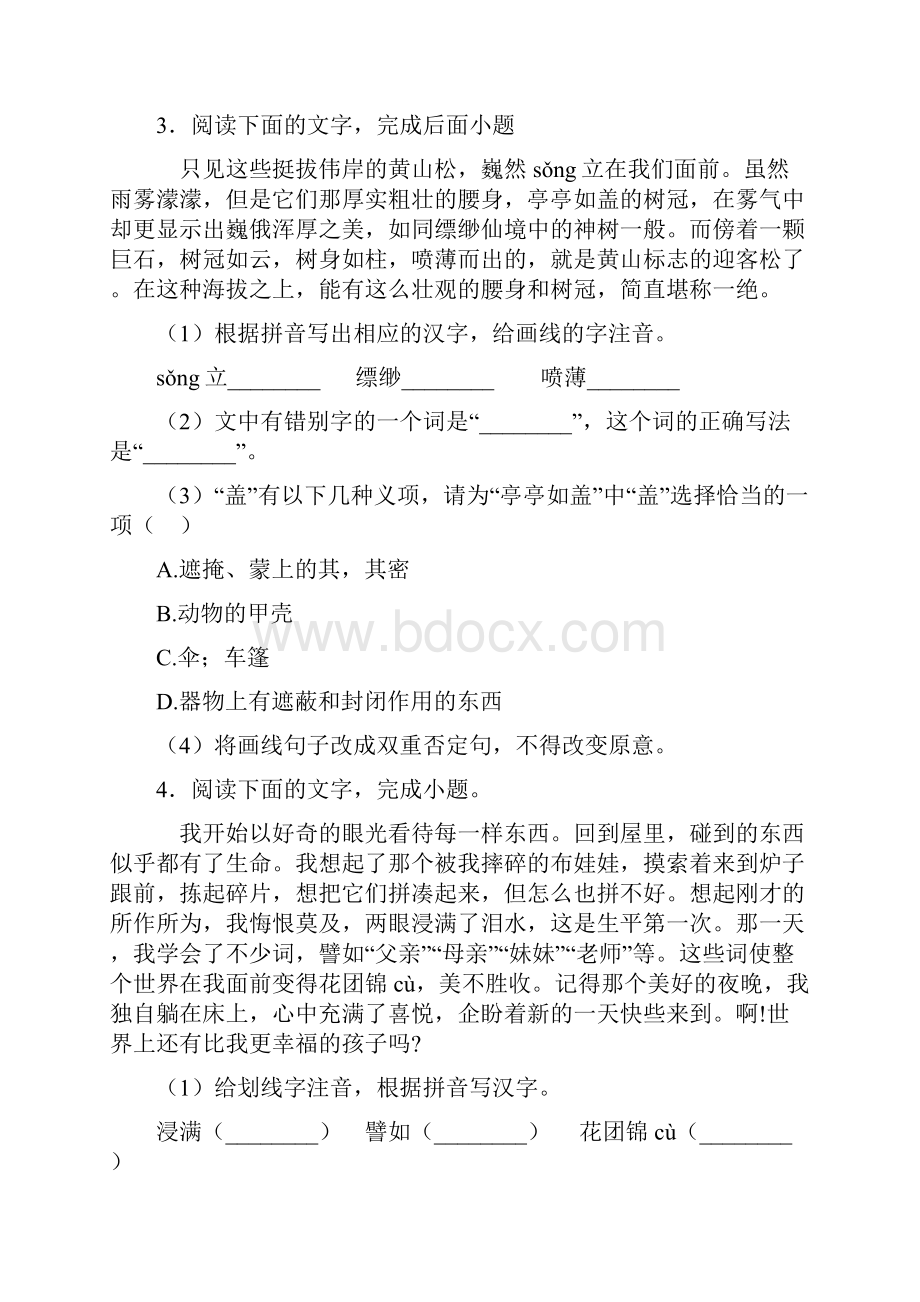 小升初语文句式转换专题复习 2.docx_第2页