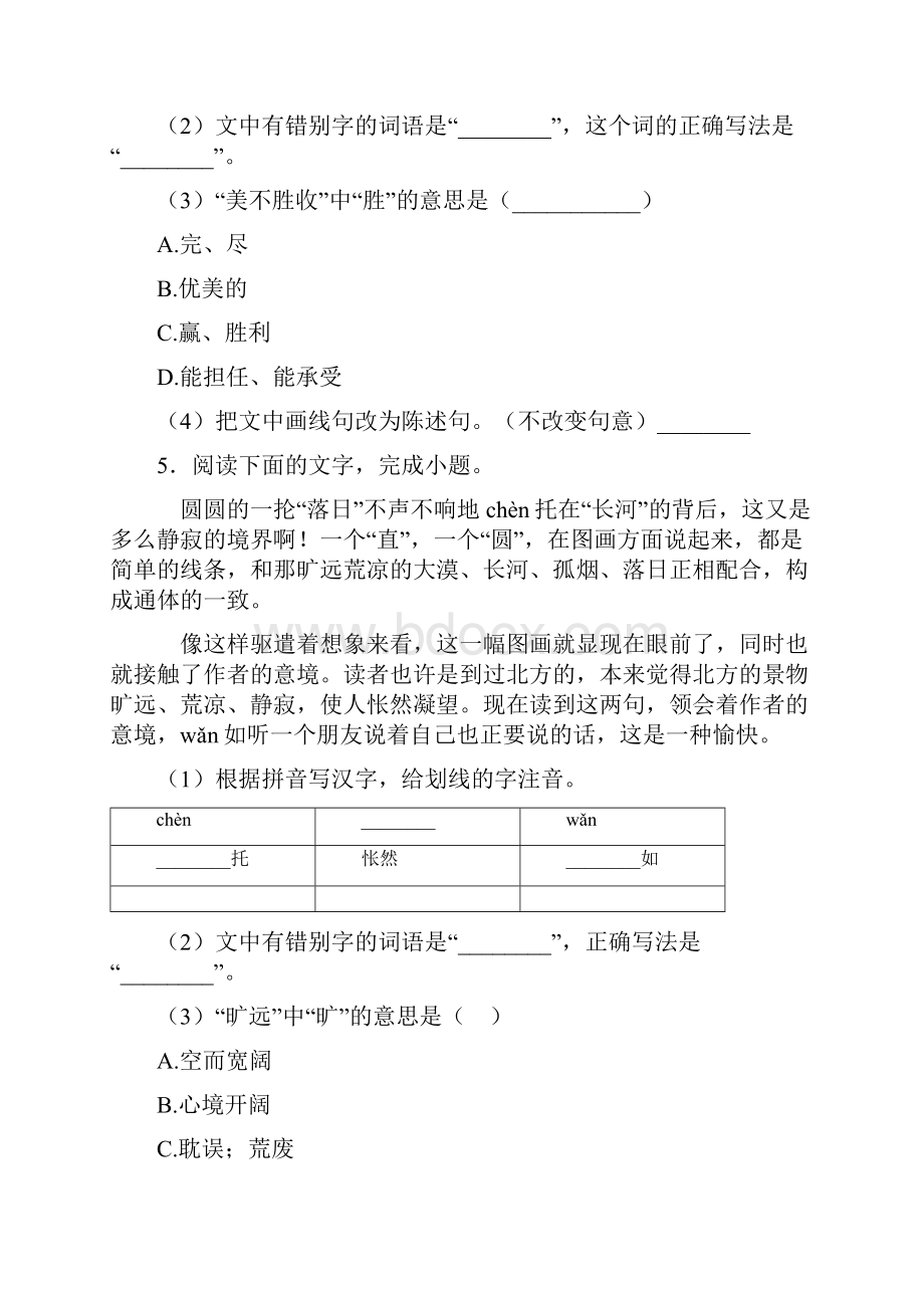 小升初语文句式转换专题复习 2.docx_第3页