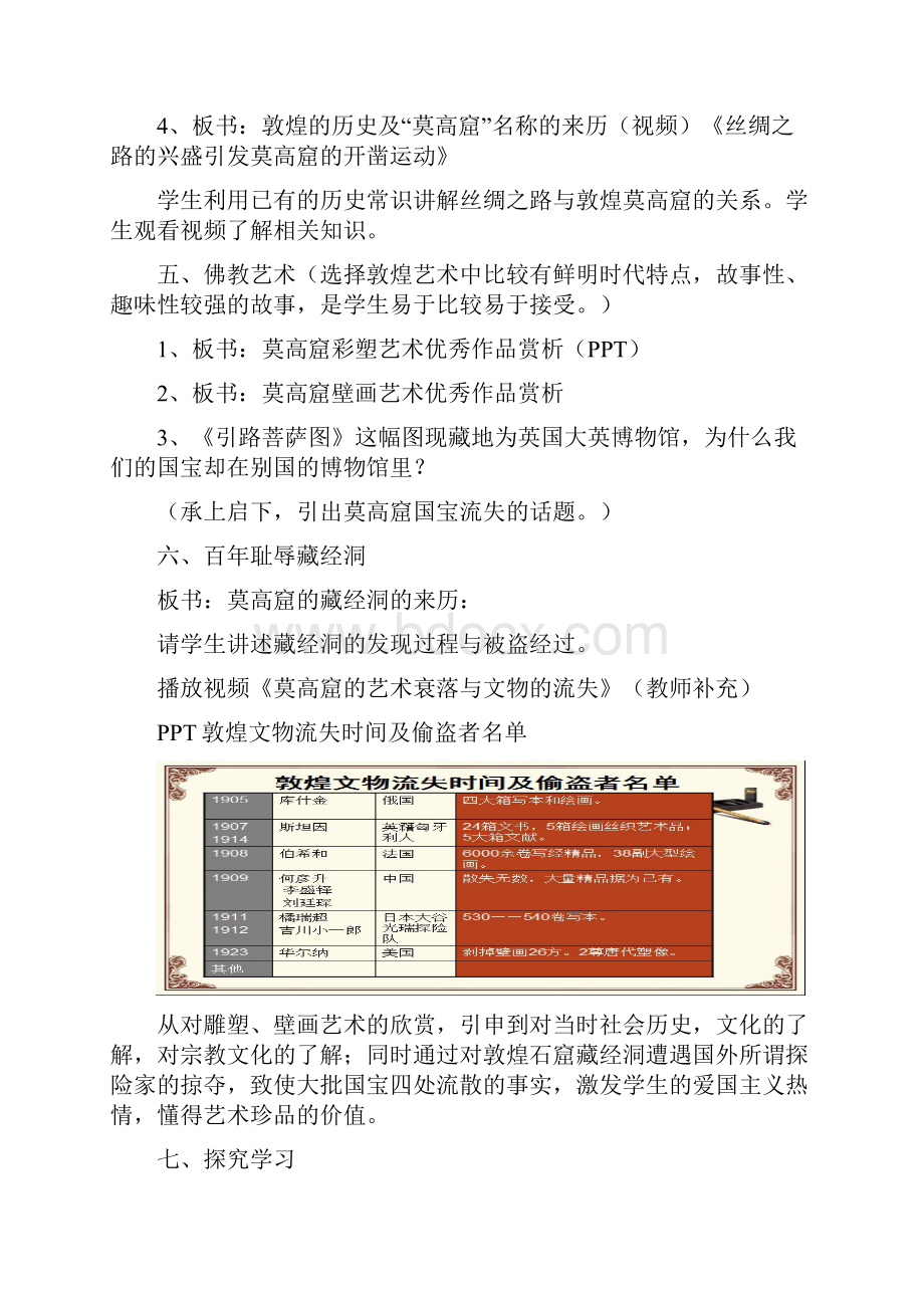 七年级上册美术教案全册全套.docx_第3页