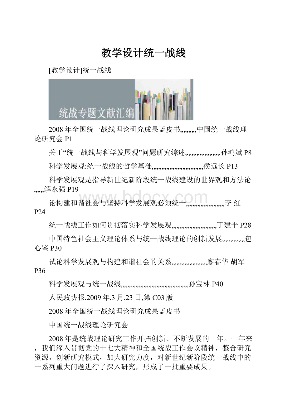 教学设计统一战线.docx