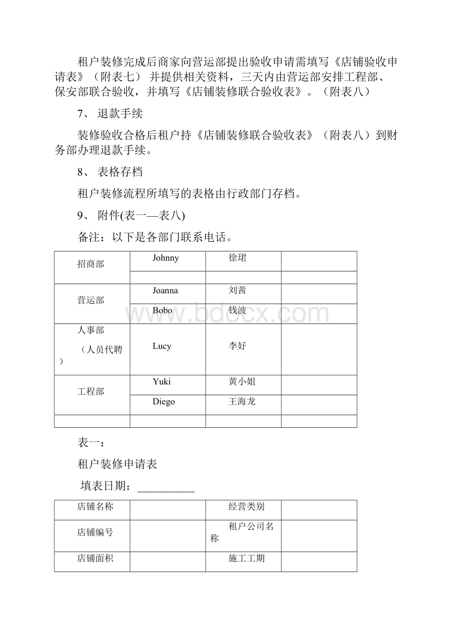 时代奥特莱斯入场装修流程.docx_第2页