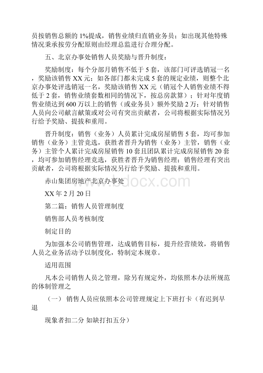 销售人员管理制度多篇范文.docx_第3页