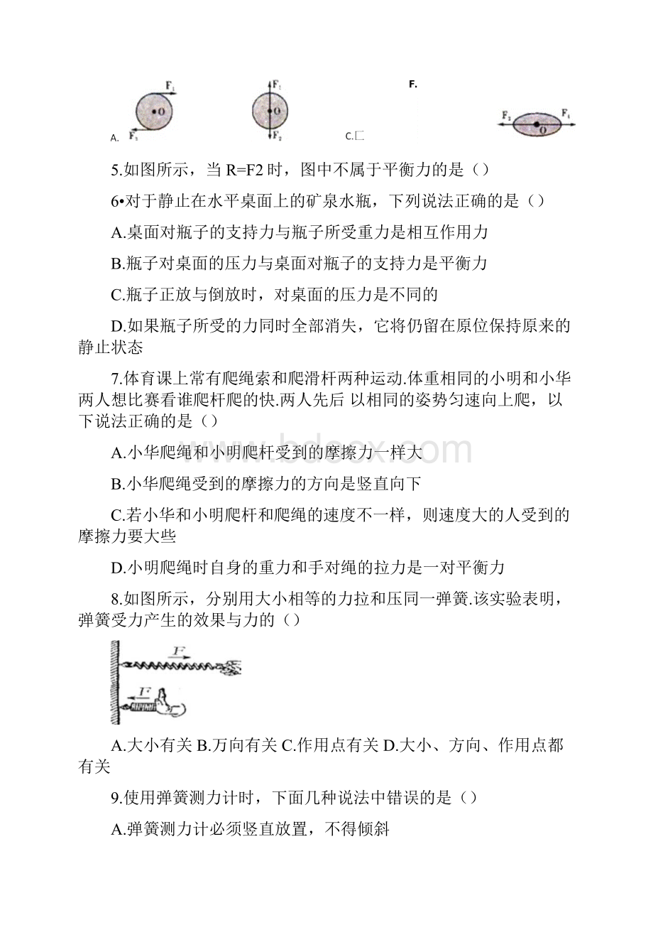 北师大版八年级物理下册单元测试题及答案docx.docx_第2页