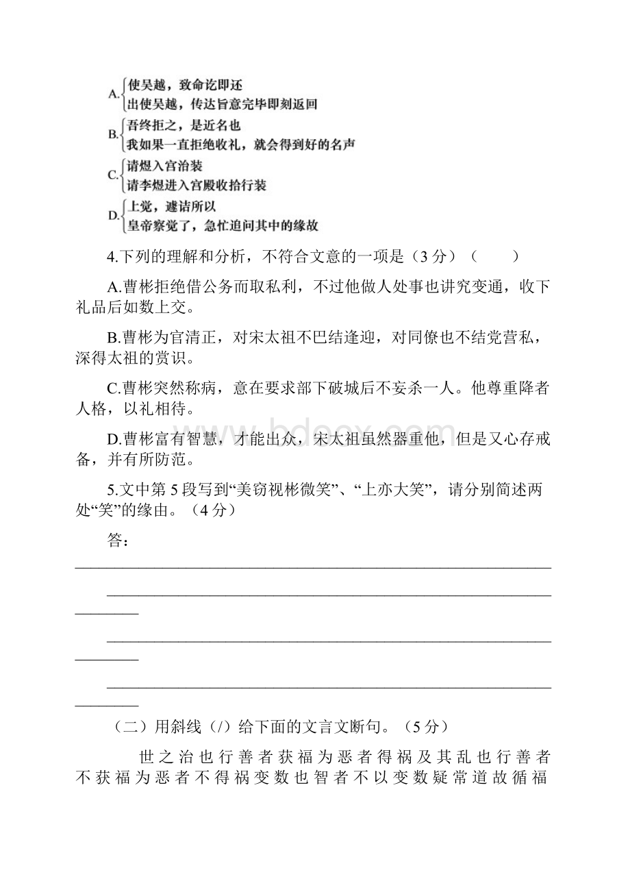 语文二轮专题突破检测文言文阅读C Word版含答案doc.docx_第3页