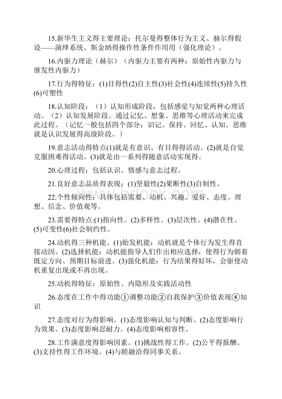 组织行为学复习考试重点简答题论述题.docx_第3页