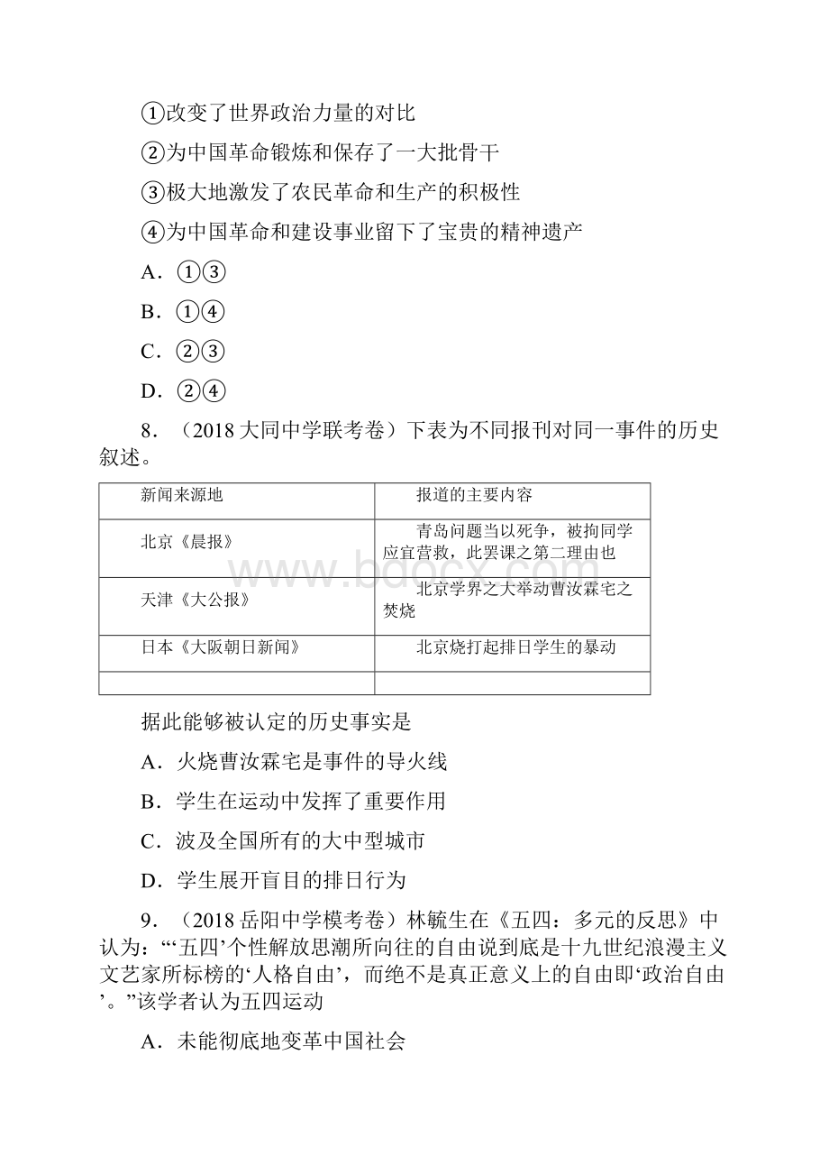 高考历史二轮复习 小题狂做专练七 新民主主义革命的崛起和国共十年对峙.docx_第3页