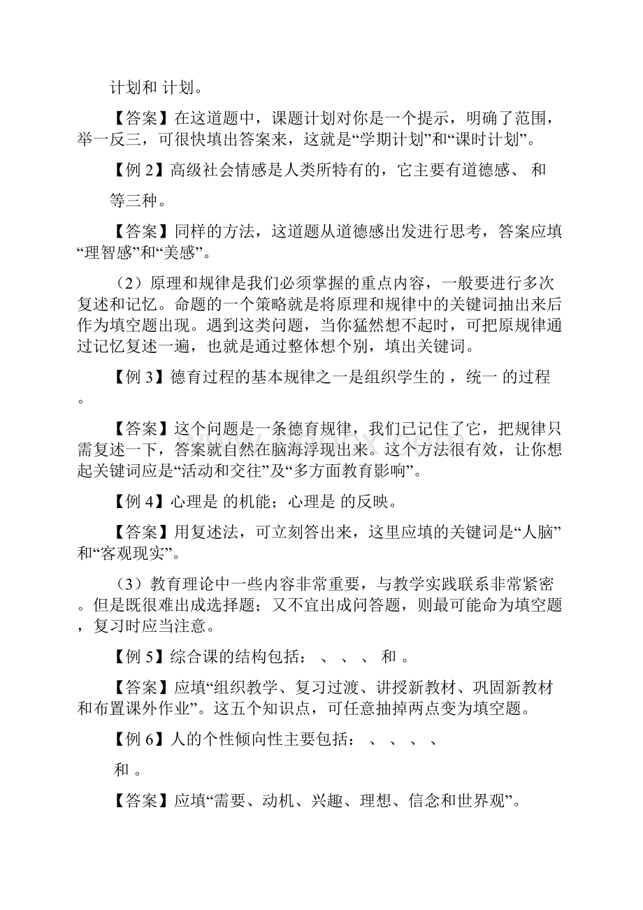 教师招聘考试题型分析及解题技巧.docx_第2页