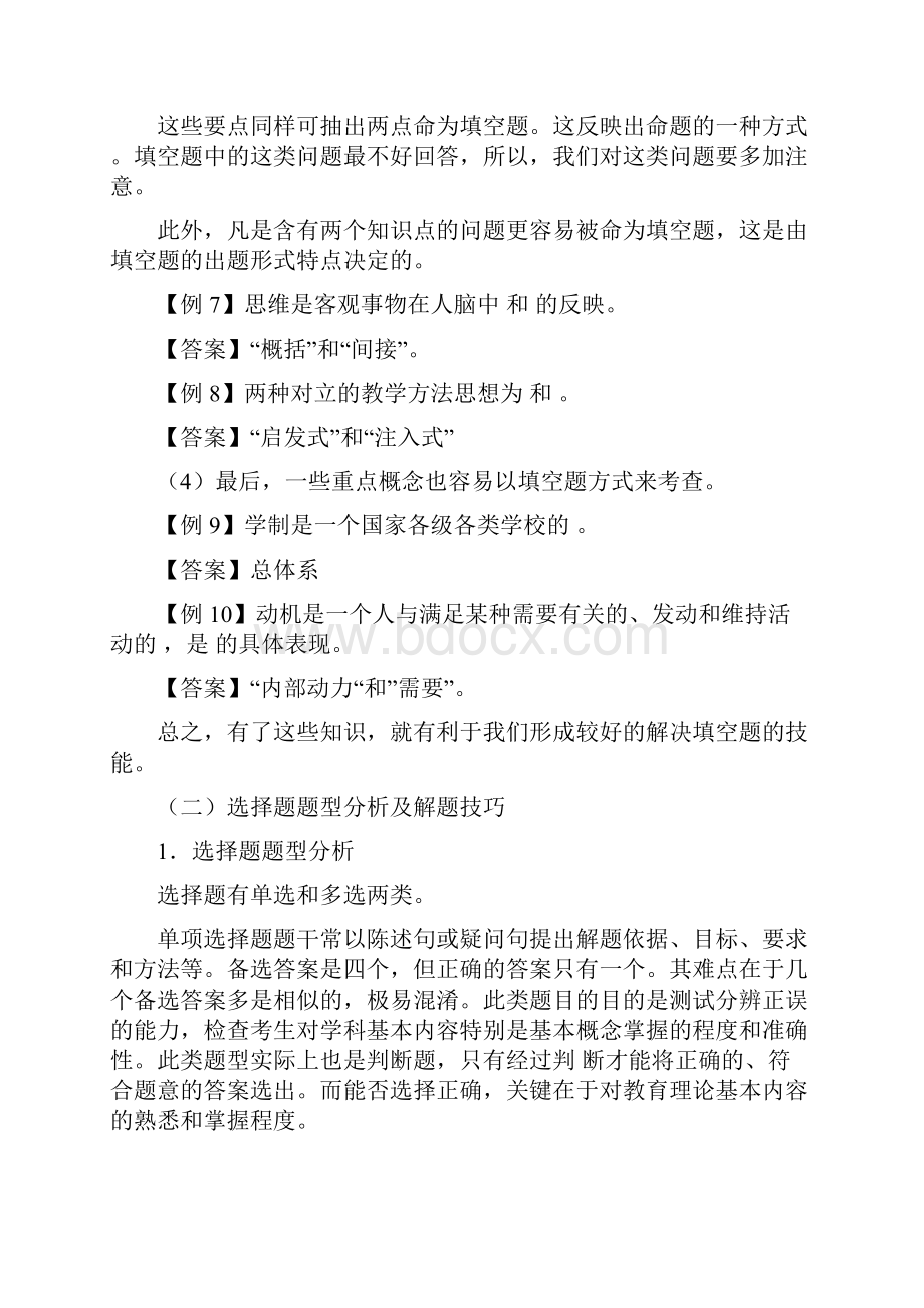 教师招聘考试题型分析及解题技巧.docx_第3页