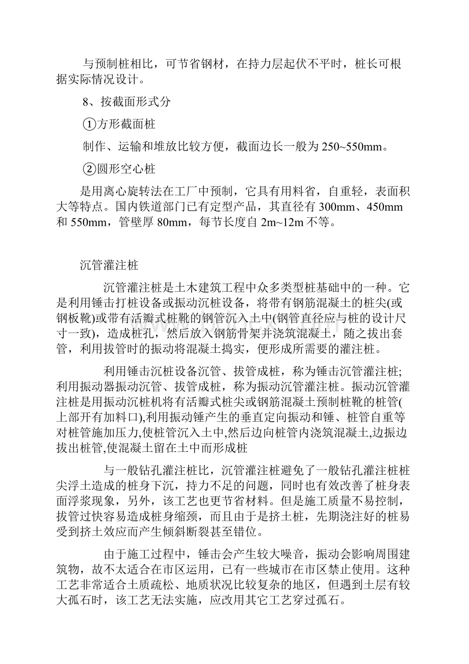 桩基础分类Word格式文档下载.docx_第3页