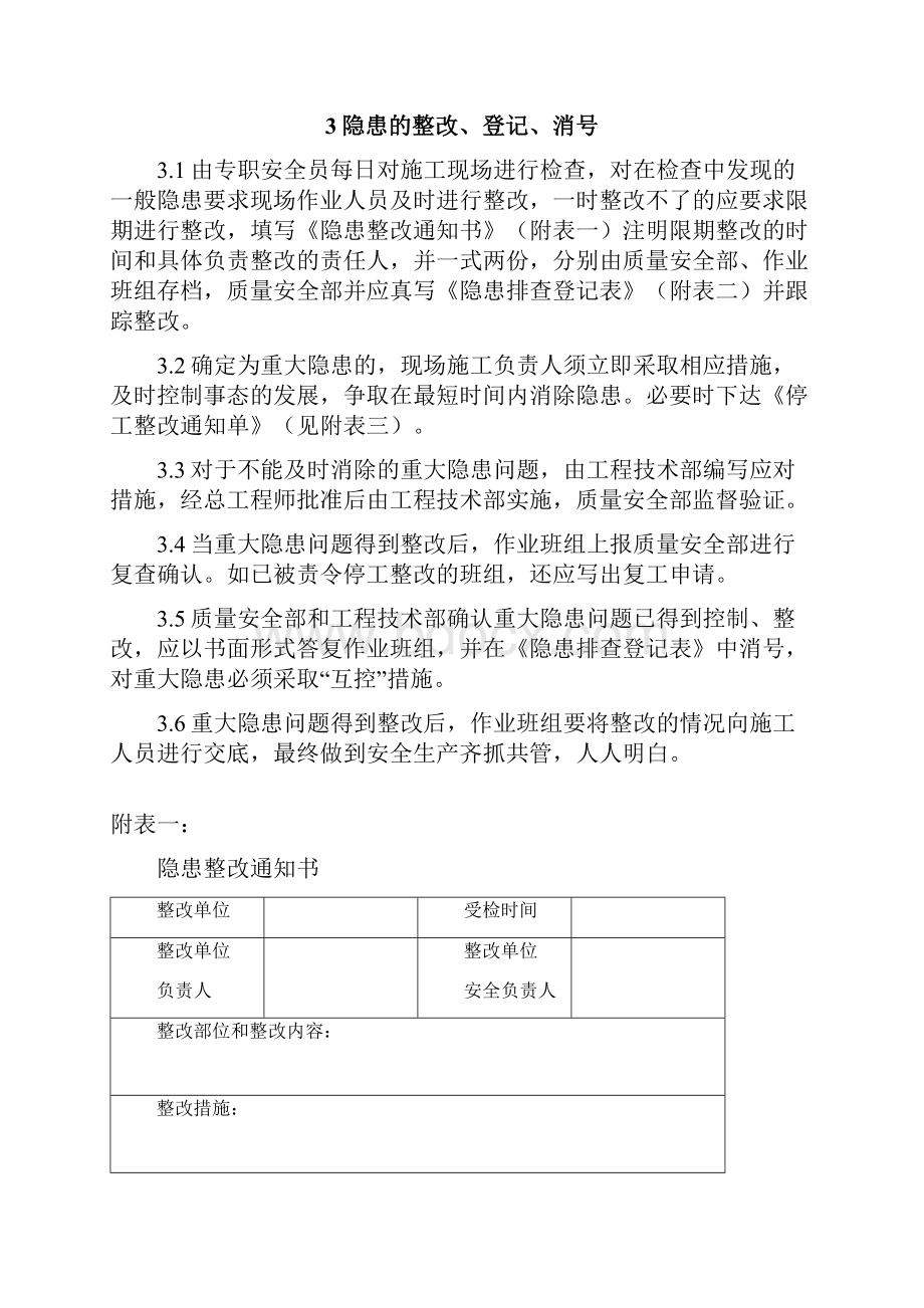 安全生产事故隐患辨识排查治理管理制度Word格式.docx_第2页