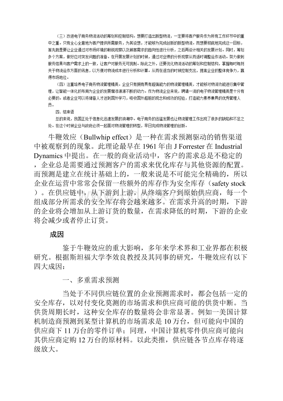 现代物流管理复习资料.docx_第2页