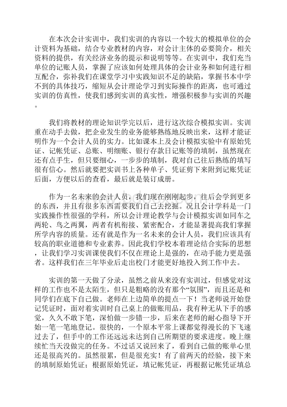 财务会计报告.docx_第2页