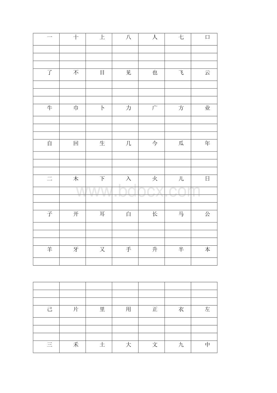 一年级语文上册生字认读字检测题.docx_第2页