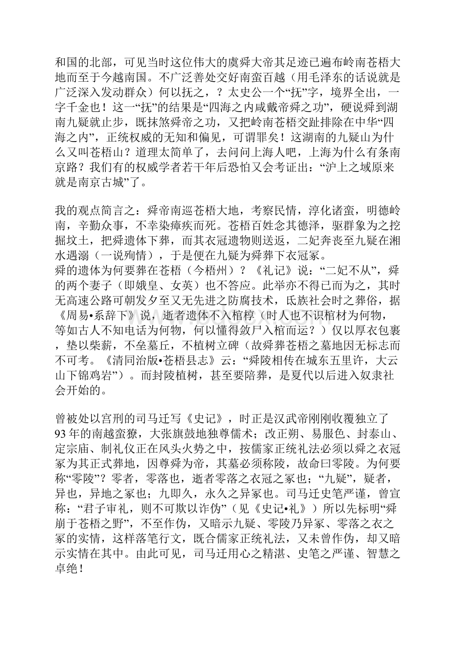 梧州历史文化资源概论陈侃言彭志创推荐Word文档下载推荐.docx_第3页