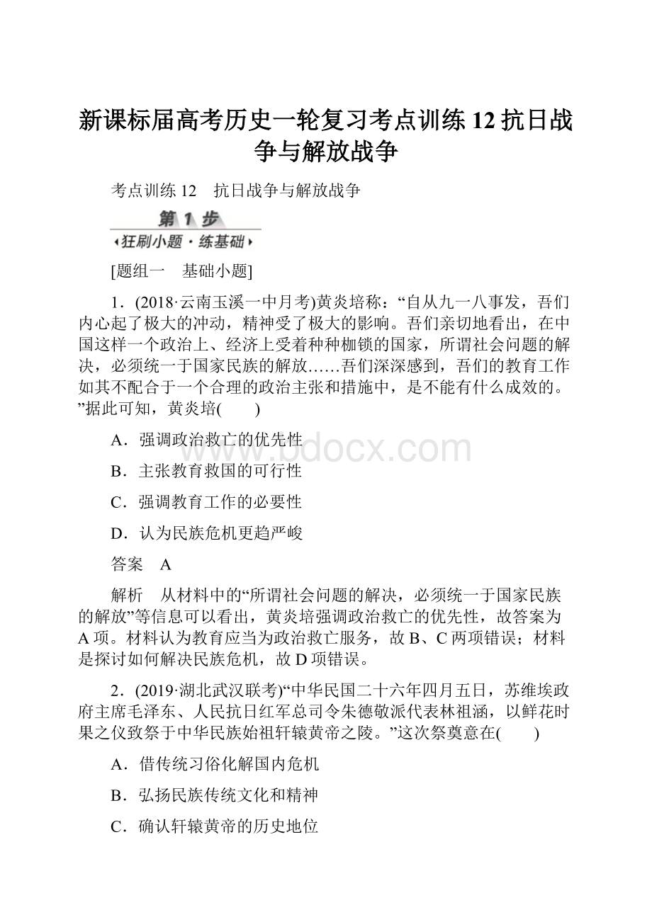 新课标届高考历史一轮复习考点训练12抗日战争与解放战争.docx