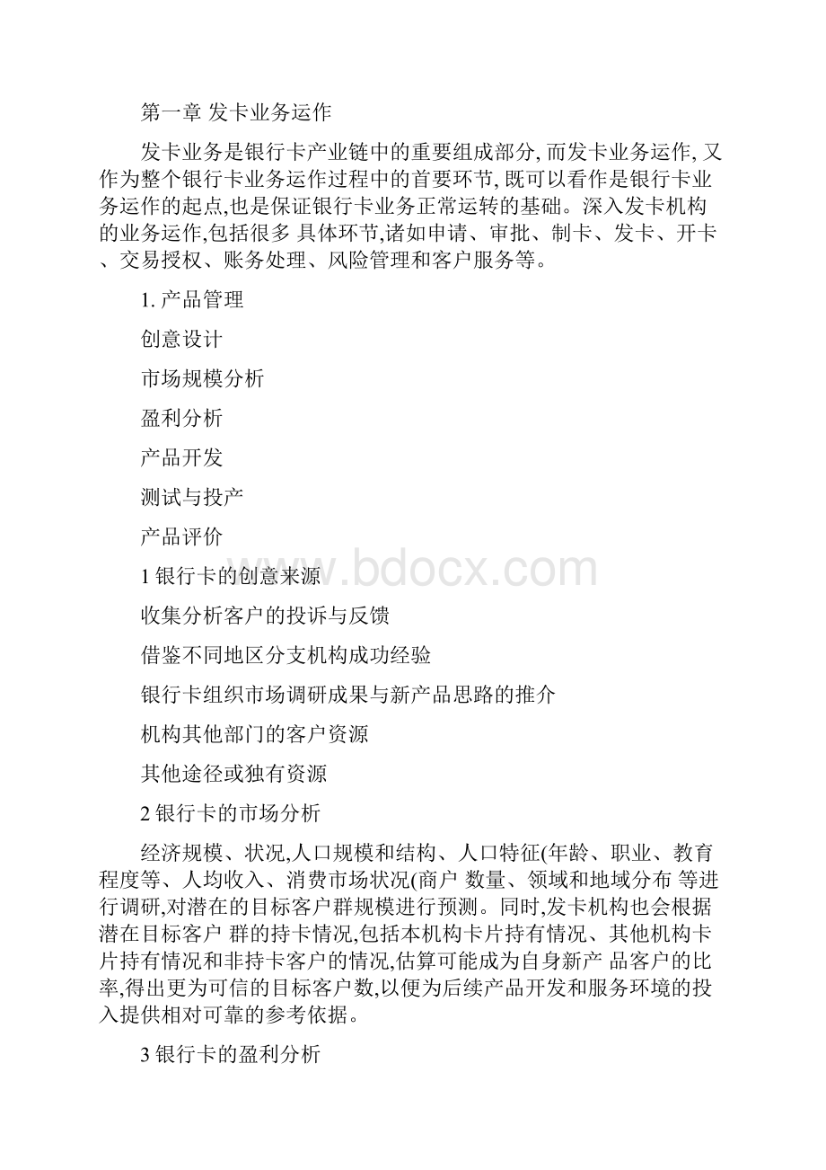 2银行卡业务运作复习要点Word文档格式.docx_第3页