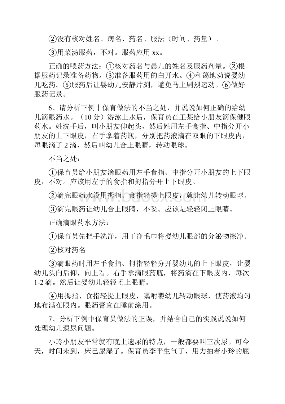 保育员初级实操技能问答题及参考答.docx_第3页