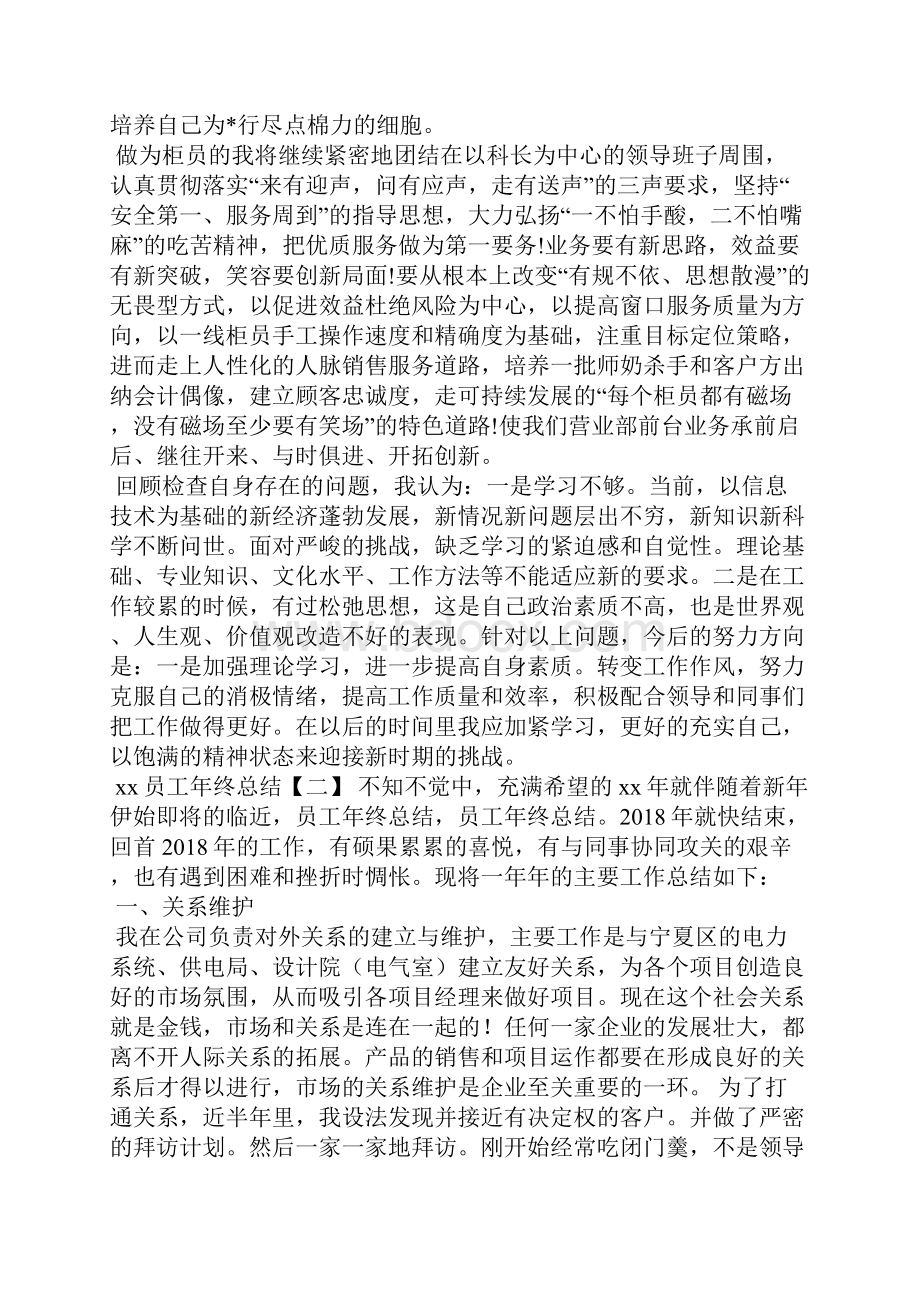 员工年终总结.docx_第2页