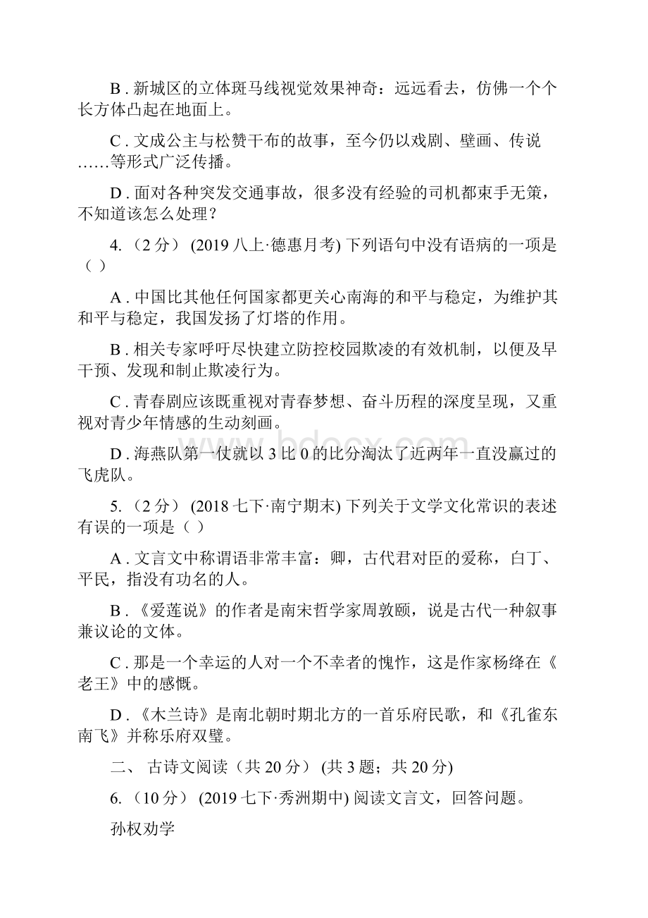 鄂教版七年级下学期学业测评考试语文试题.docx_第2页