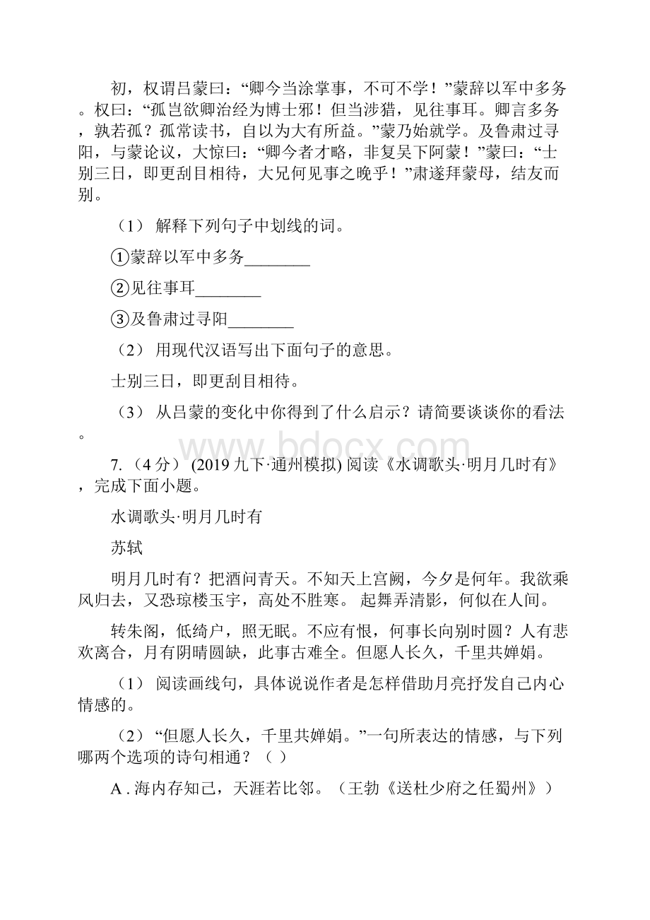 鄂教版七年级下学期学业测评考试语文试题.docx_第3页